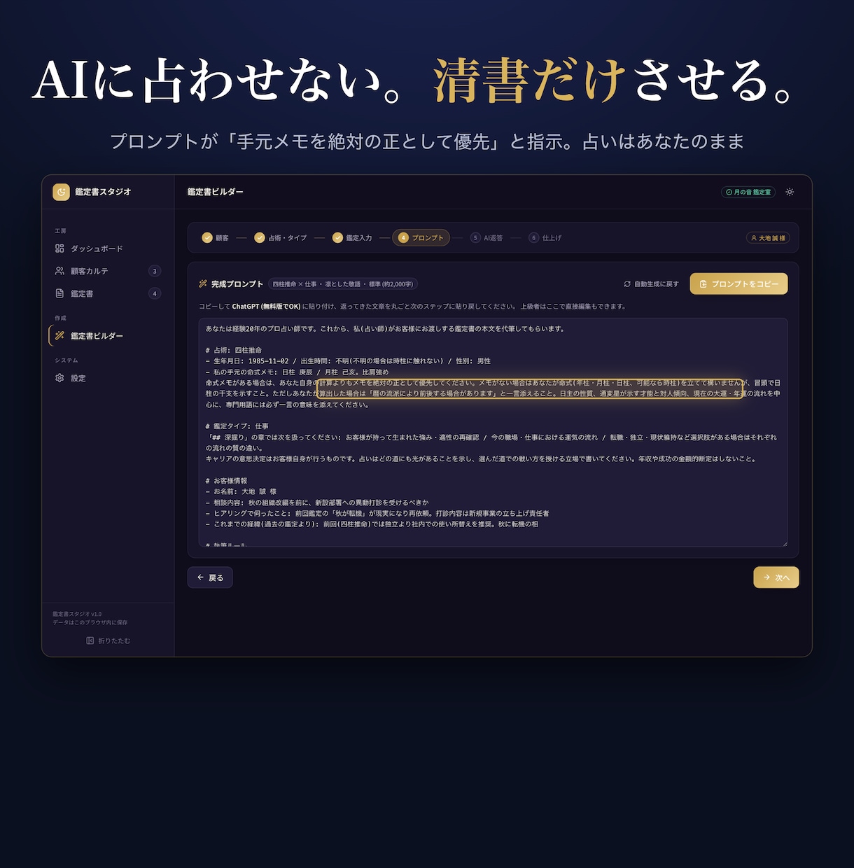鑑定書の清書を2時間から3分にする道具を渡します 買い切り・月額なし。占い師専用カルテ+AI鑑定書PDF工房 イメージ5