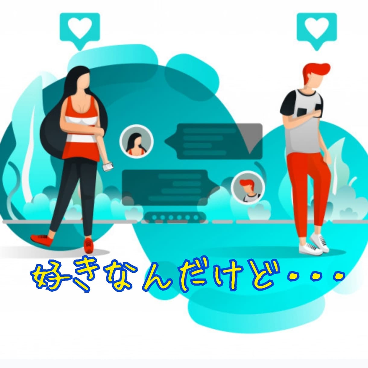 国際恋愛/国際結婚カップルのご相談にのります トークルームでチャットし放題！恋愛英会話のお手伝いもします！ イメージ4