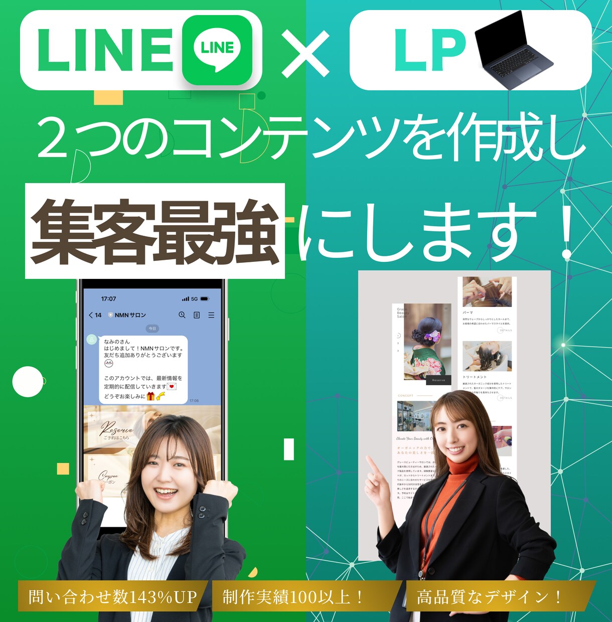 結果がすぐ出る！？LINE構築とLPを制作します 【最強！】集客のプロが公式それぞれのの強みを活かします！ イメージ1