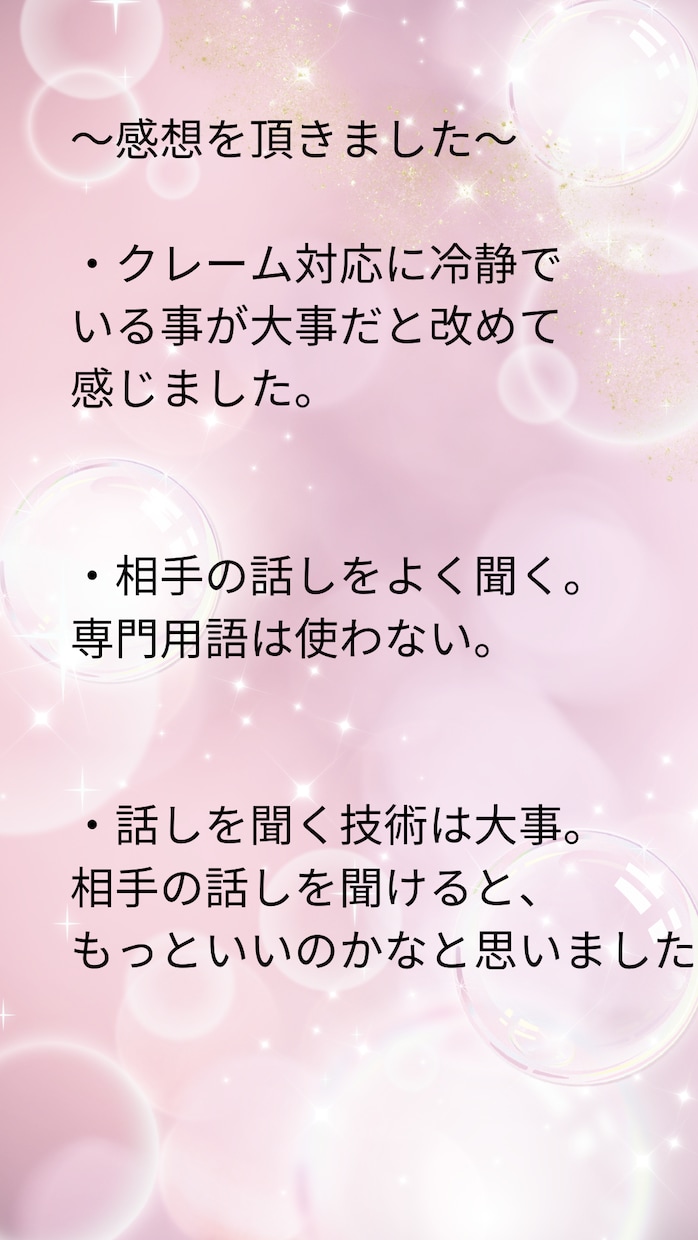 話すだけで気持ちが整う しなやかな心づくり教えます 気持ちを切り替え仕事の後にイヤな気持ちを引きずらない人になる イメージ2