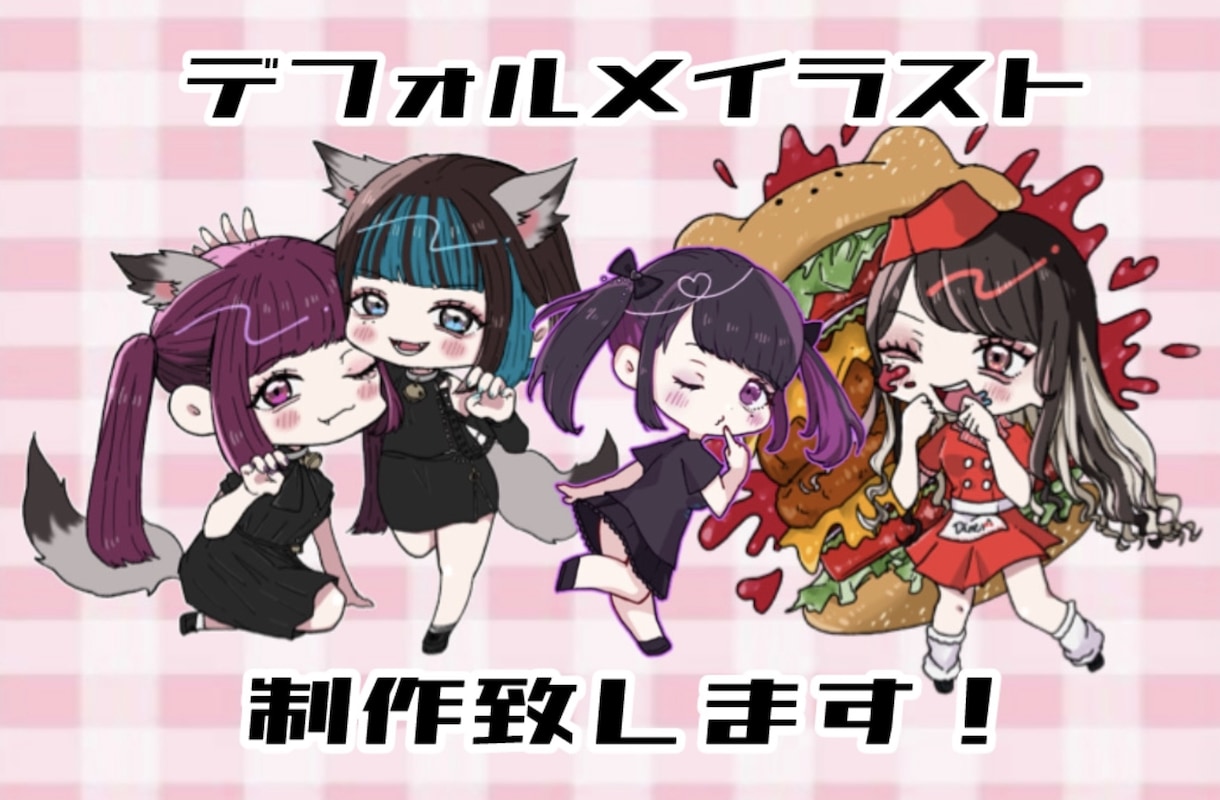 かわいいミニキャラお描きします かわいいアイコンやグッズ用に使えるミニキャラをお描きします！ イメージ1