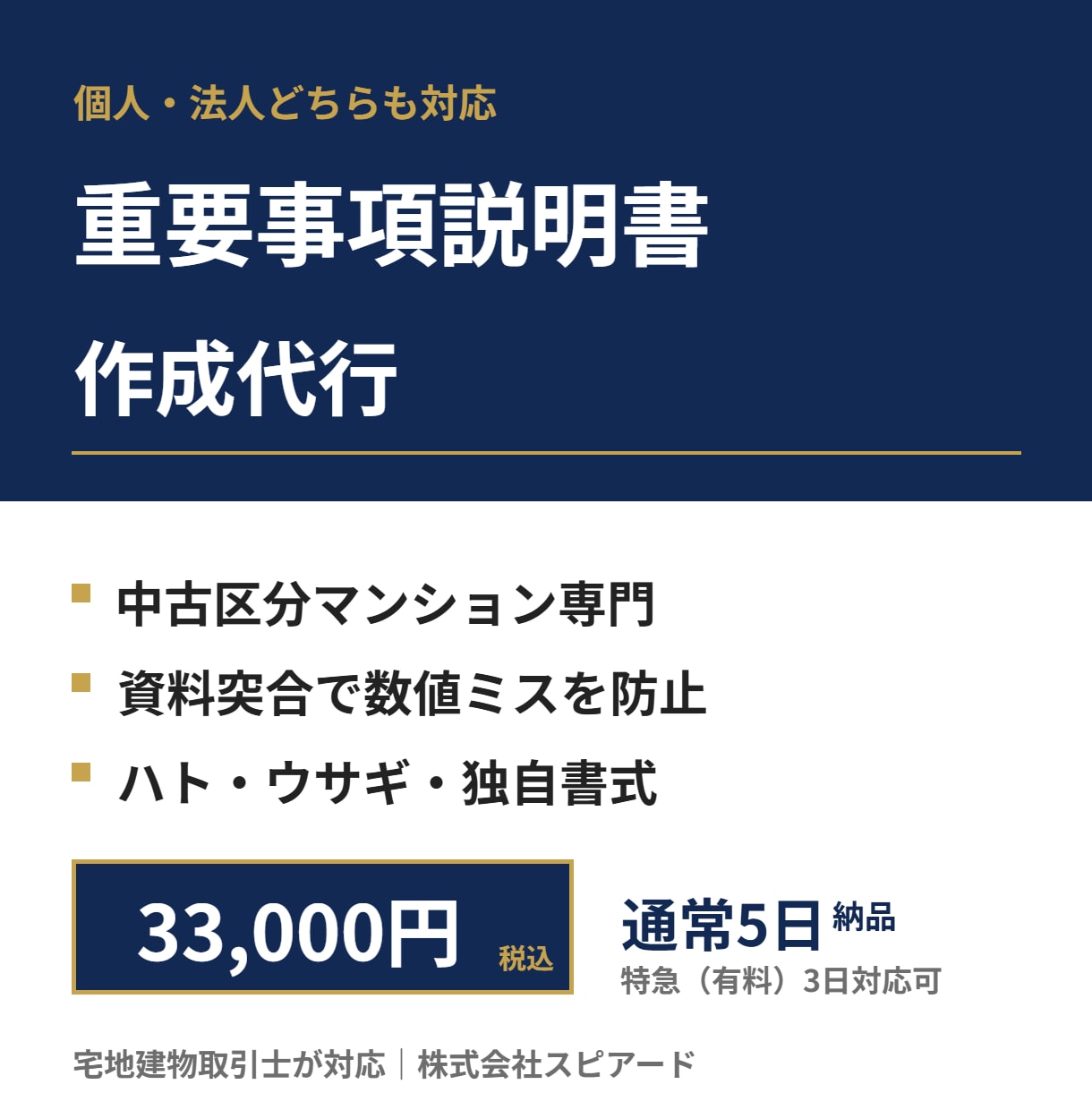 宅建業者様の中古区分重説を資料突合でチェックします 宅建業者様限定。資料突合と記載チェックを5日で納品 イメージ1