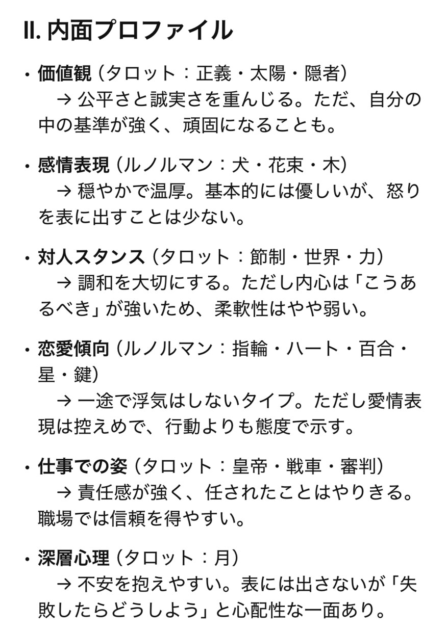 完全詳細版・貴方の運命の人の特徴を教えます 外見の印象、内面、あなたとの関係性――相手を読み解きます イメージ3