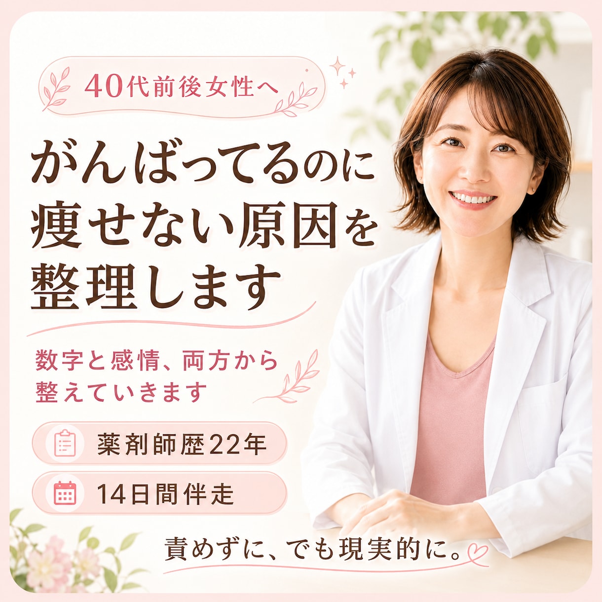がんばってるのに痩せない原因を整理します 数字と感情、両方から整えていきます イメージ1