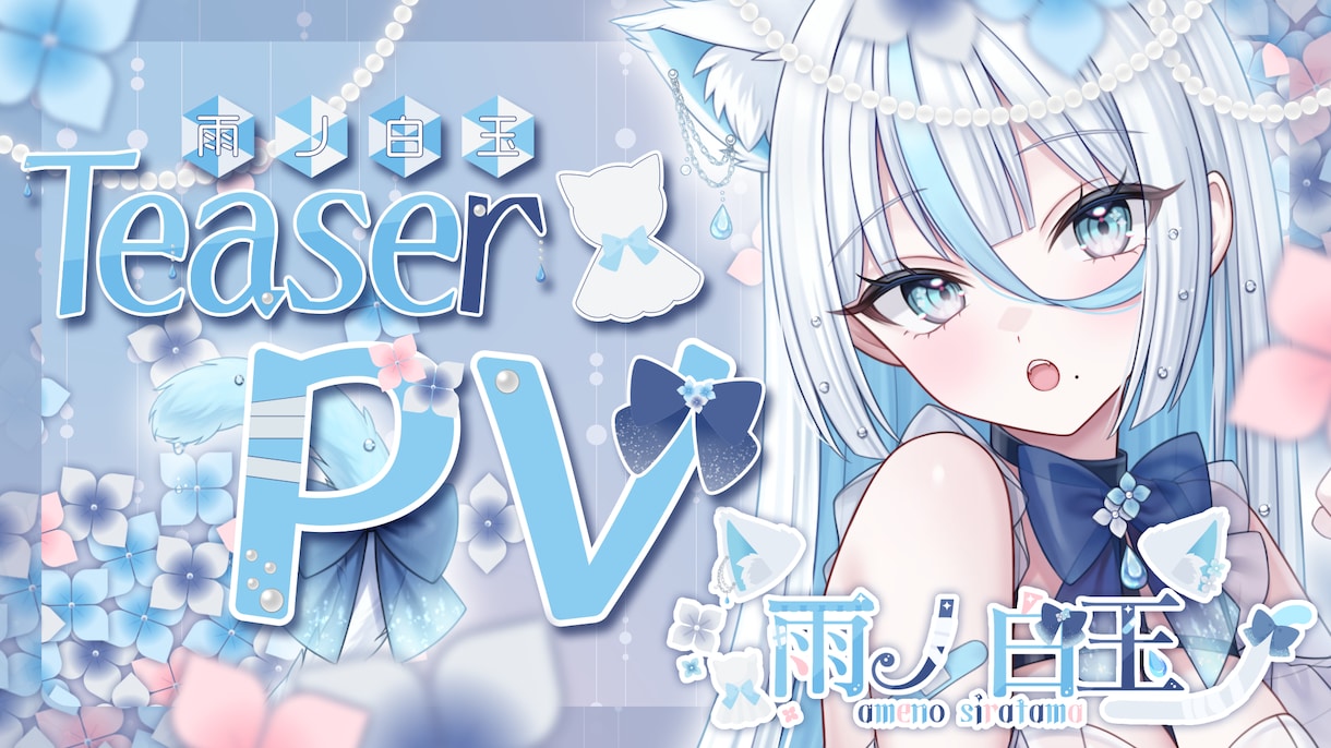 素材に合わせたティザーPV作成します Vtuber様・Vライバー様向け！ イメージ1
