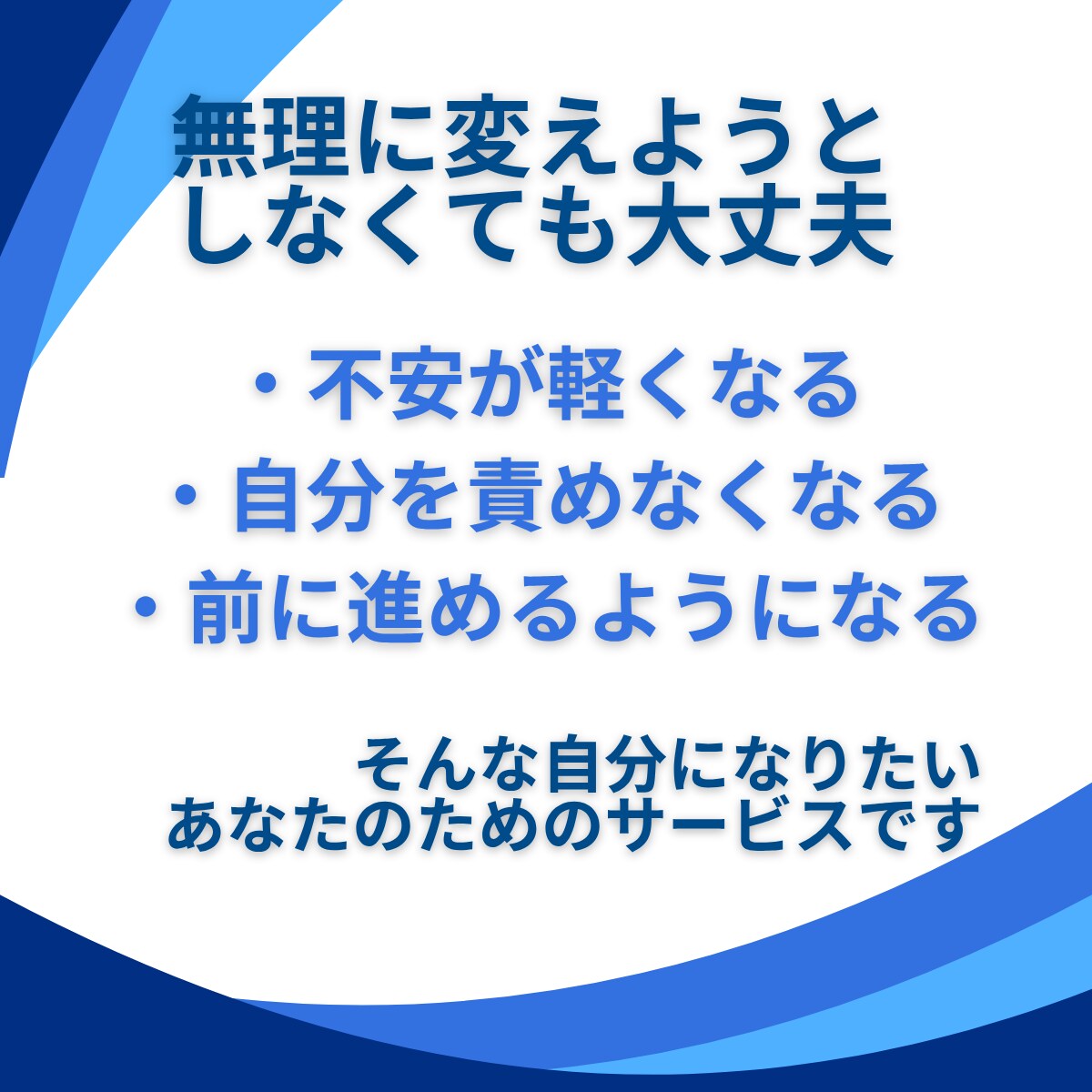 頑張っているのに満たされない原因を整理します その原因、「思考のクセ」を整え前に進める状態へ イメージ4