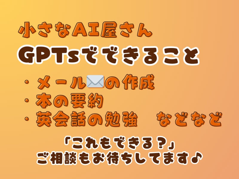 あなただけのオーダーメイドGPTsを制作します 法人向けGPTs設計経験あり 書籍特典のGPTs制作経験も！ イメージ2