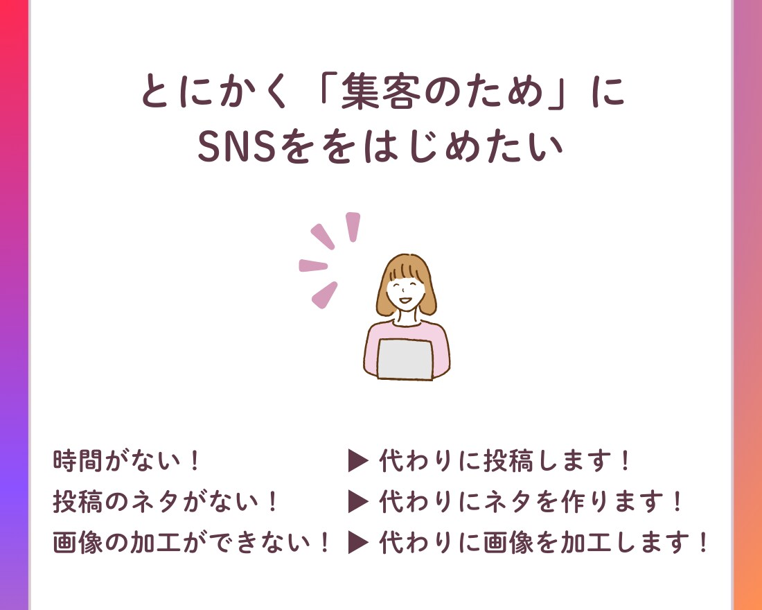 丸投げOK【インスタ 】運用代行します 何もわからなくてもOK！丸投げできるから安心 イメージ3