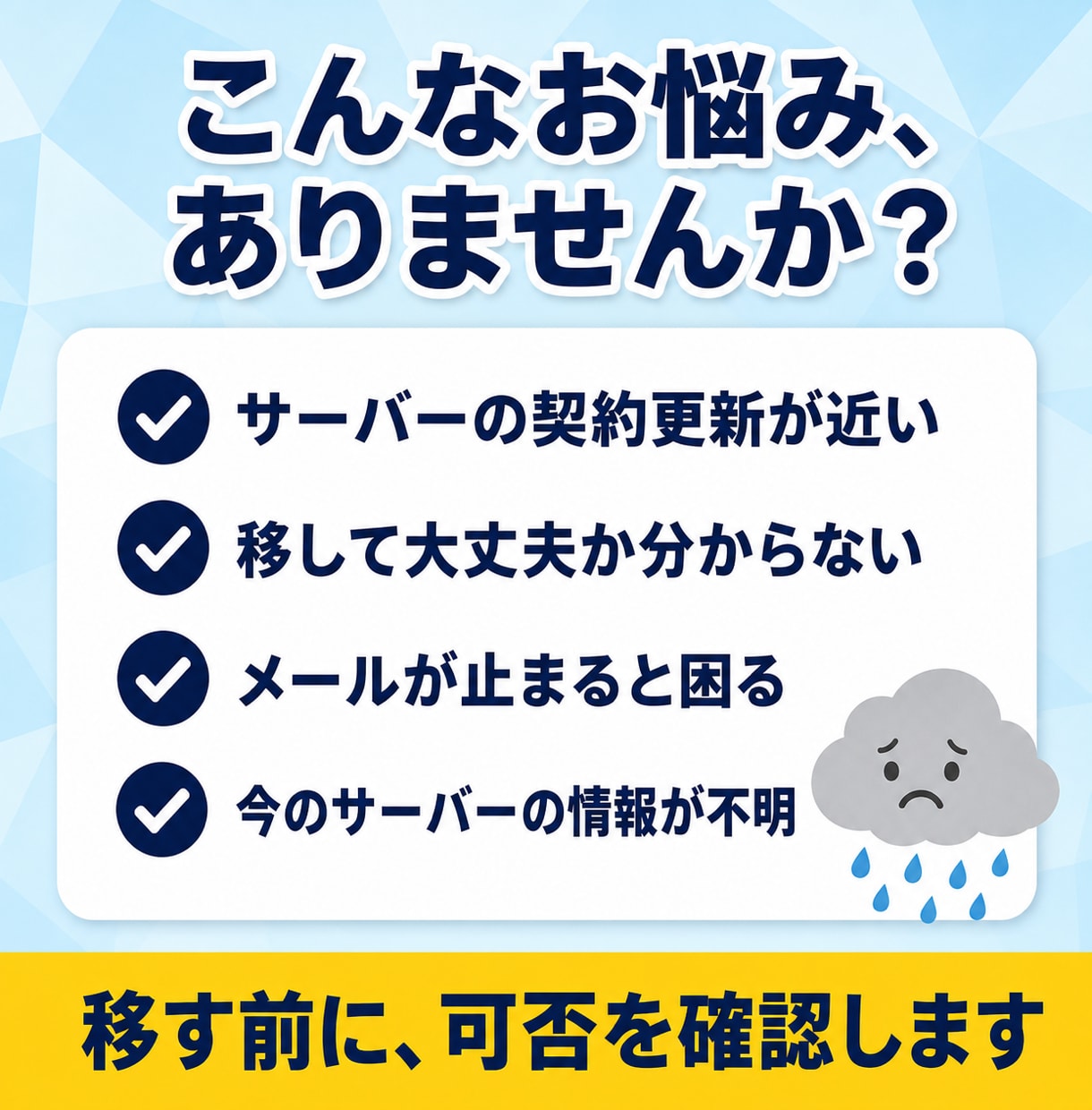 ホームページのサーバー移行の可否を診断します 今のサイトが移せるか、何が起きるかを先に確認します イメージ2