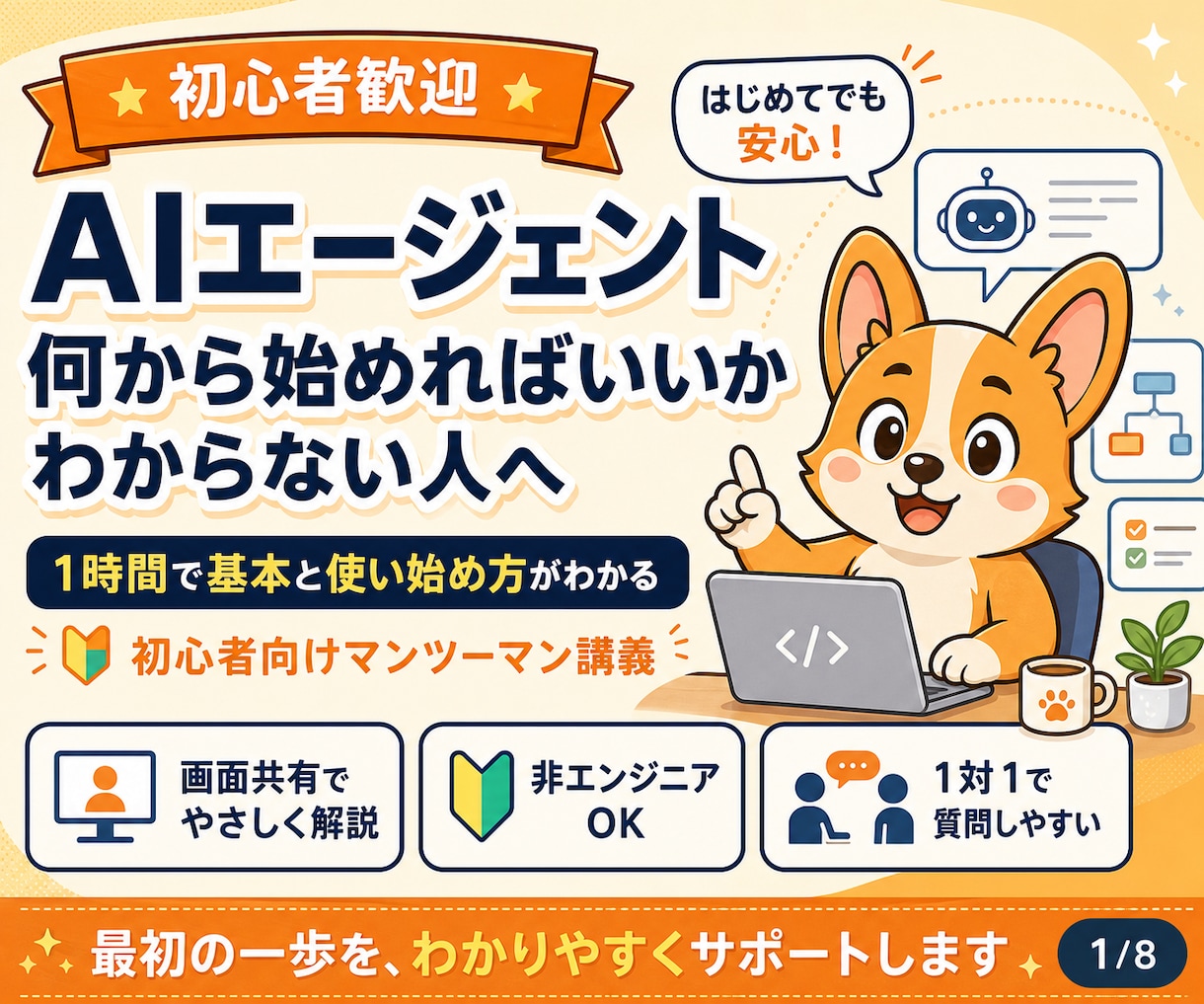 １名限定価格：Claude Code導入支援します 初心者向け：画面共有で初期設定から最初の実践まで伴走 イメージ2
