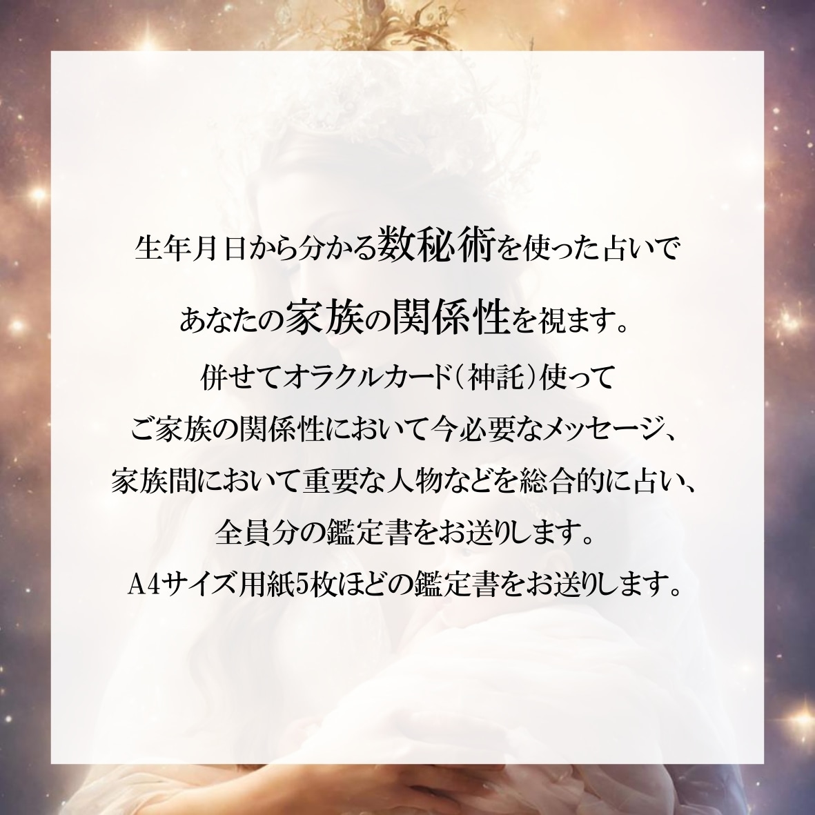 鑑定書データ送付☆家族の関係性を占います 夫婦・子ども・義両親｜家族にまつわる不安や悩みに寄り添います イメージ2