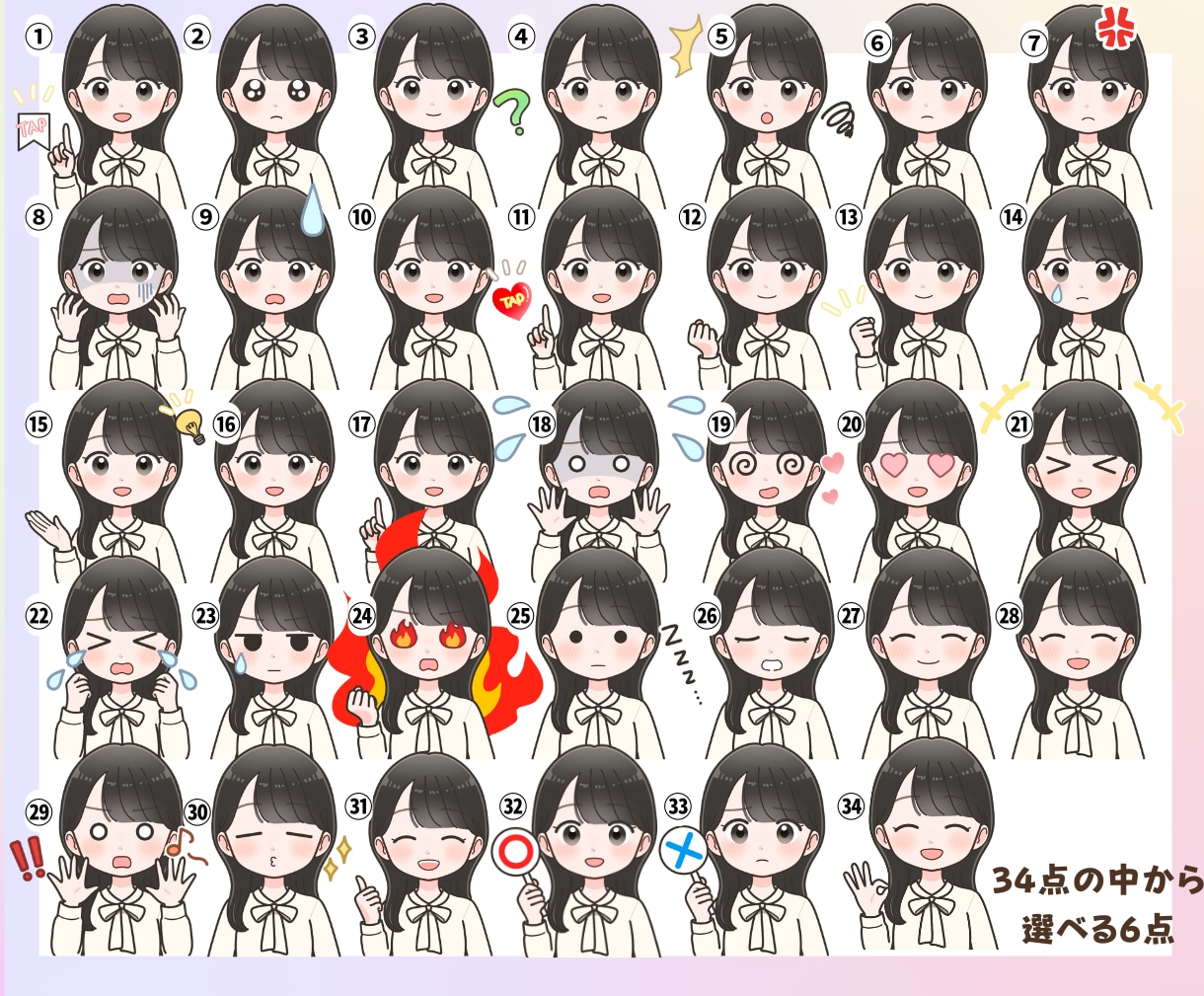選べる6点◎目立って可愛いイラスト描きます SNSで大活躍！大容量34点の表情から好きな表情6点が選べる イメージ6