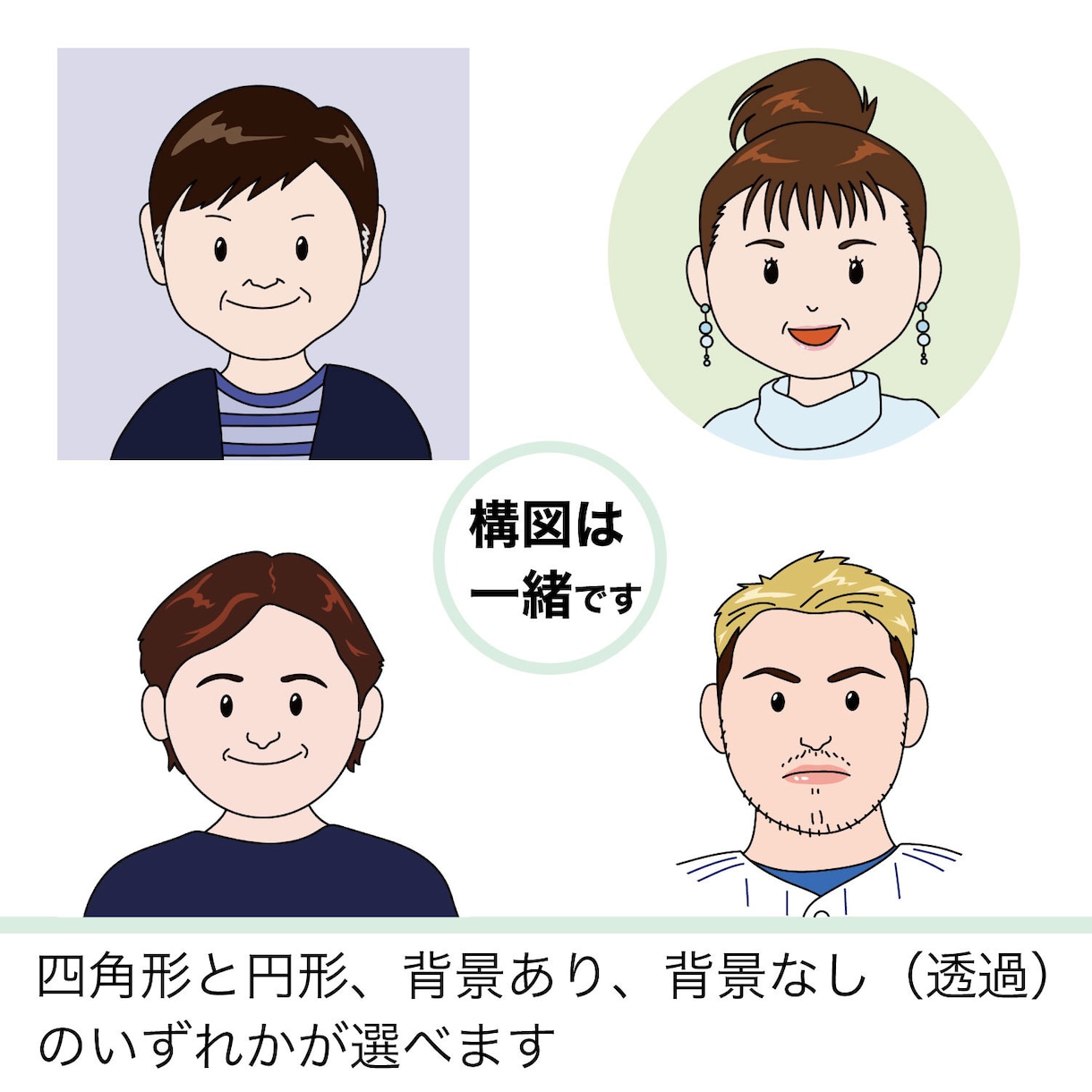 商用OK！アイコン向けのシンプル似顔絵を描きます シンプルで使いやすい似顔絵です！SNSやチラシ、名刺などに！ イメージ2
