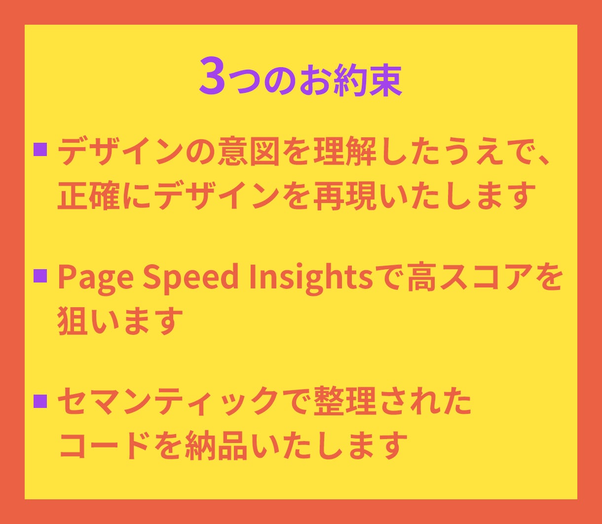 デザイン再現度の高いコードを納品いたします デザイン再現度＋内部SEO強化＋表示速度最適化 イメージ3