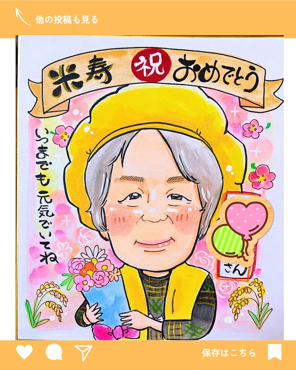 笑顔のお手伝い| 記念日似顔絵描きます 還暦・ご長寿・記念日に感謝を込めた似顔絵 イメージ10