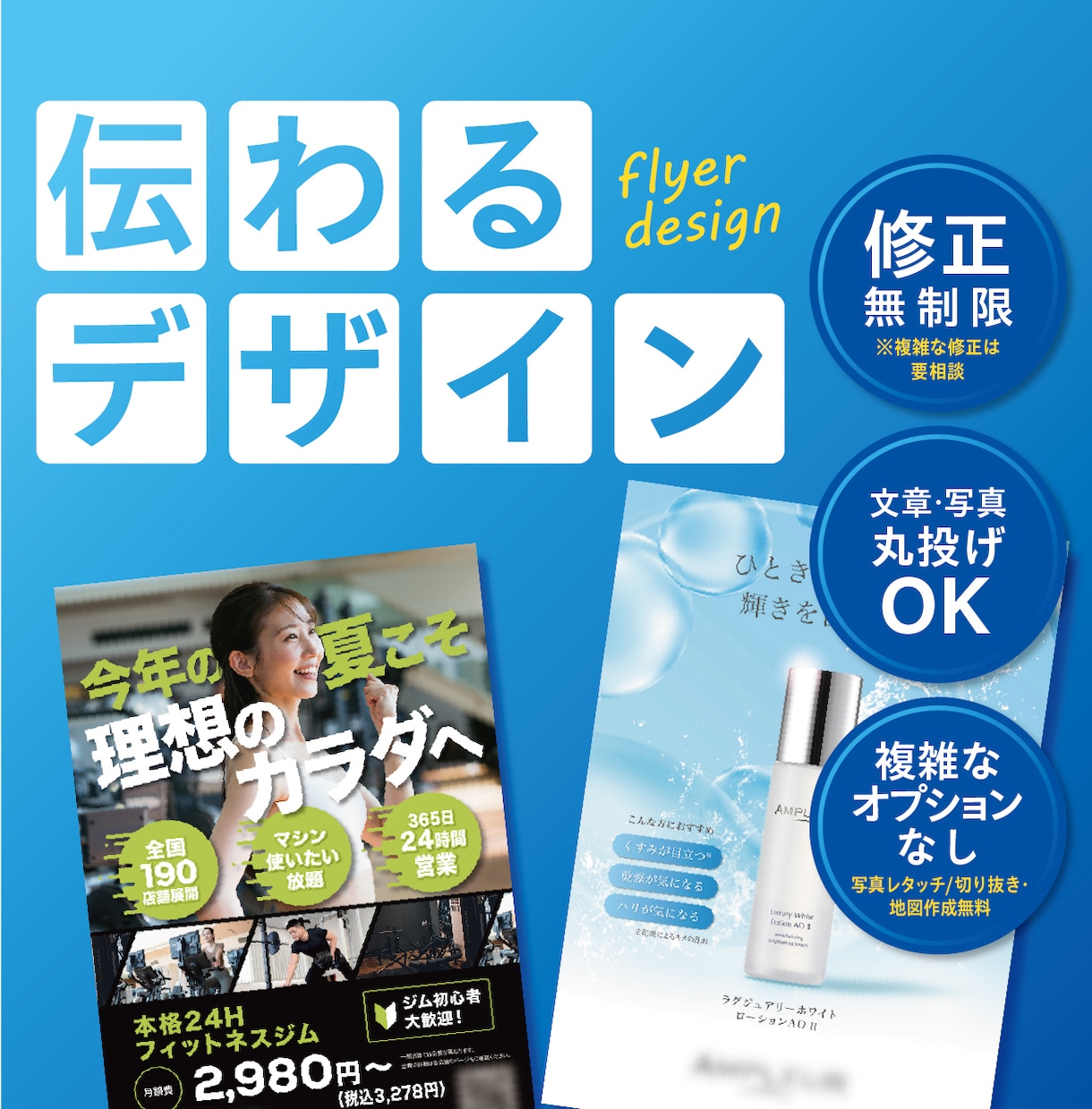 丸投げOK！低価格で高クオリティのデザインします 修正無制限／コミコミ料金で安心／初めての方でも大歓迎！ イメージ1
