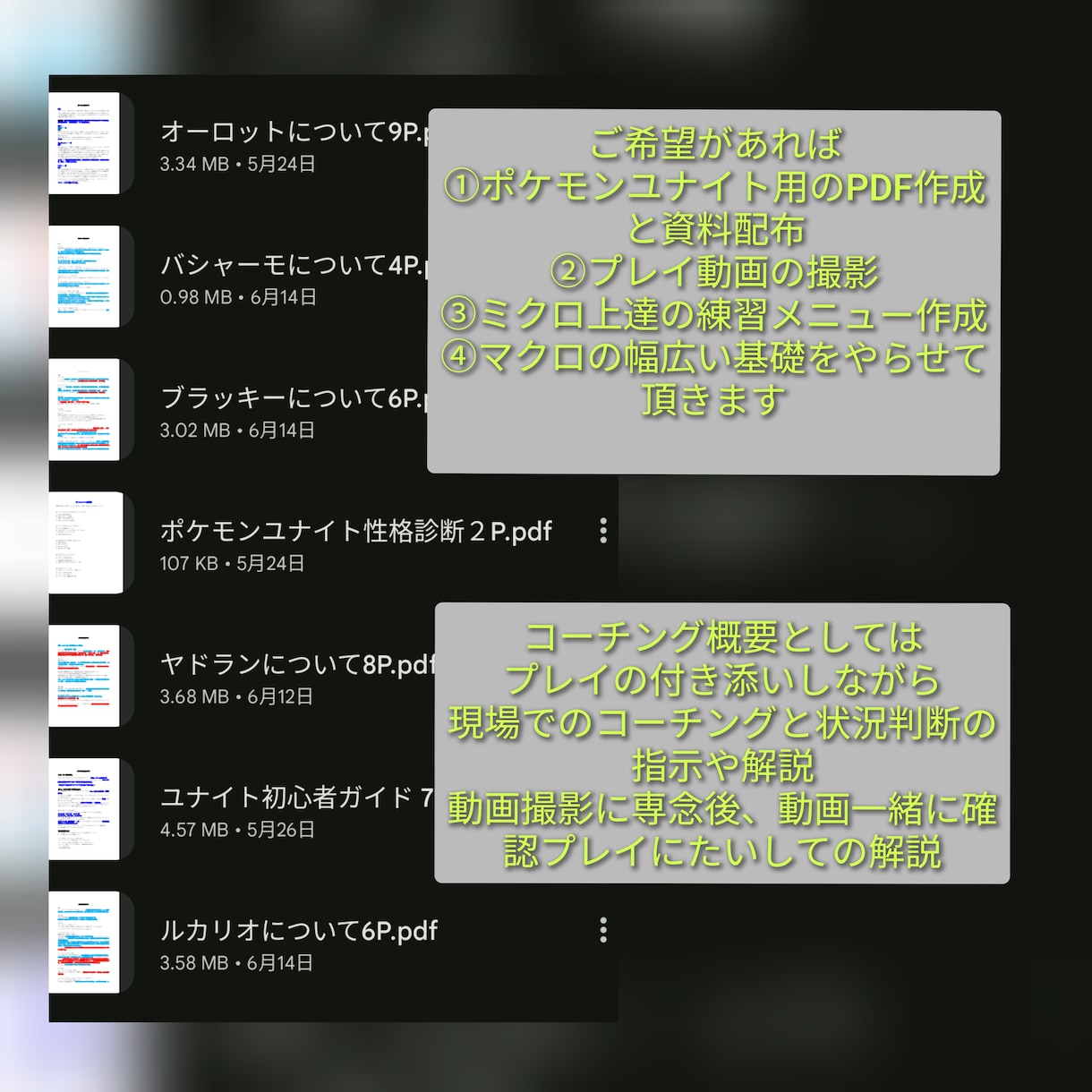 ポケモンユナイトが上手くなりたい方コーチングします MOBAやゲーム上達するために必要なことを教えていきます イメージ3