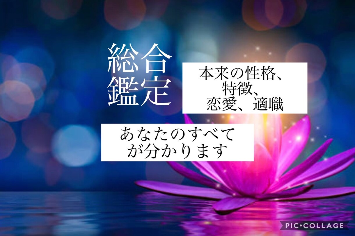 生年月日で星は決まります 本来の性格、特徴、恋愛、適職 ~あなたの魅力とは~ イメージ1