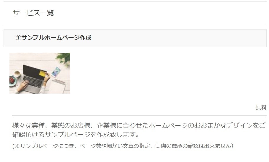 ホームページを作成いたします まずは無料サンプルページ作成から イメージ3