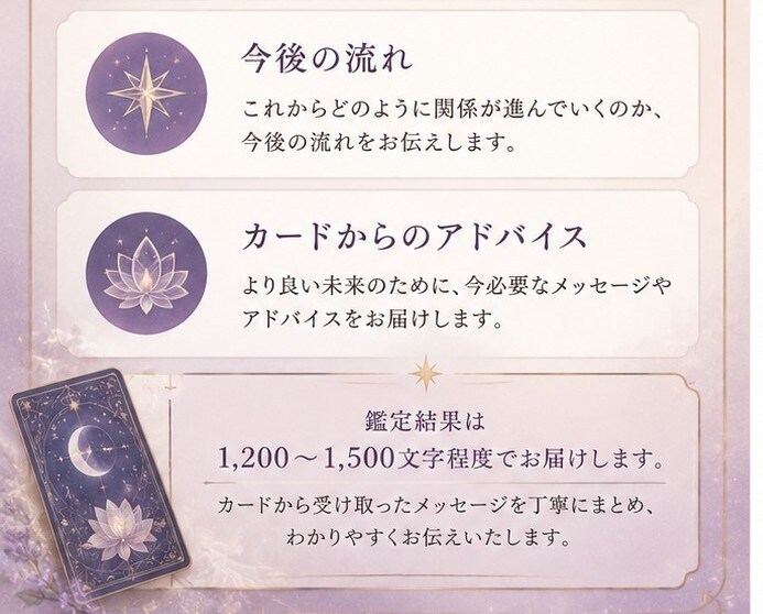 月読オラクルあの人の本音と今後の流れを読み解きます 「恋に迷う夜に月読オラクルを」 イメージ3