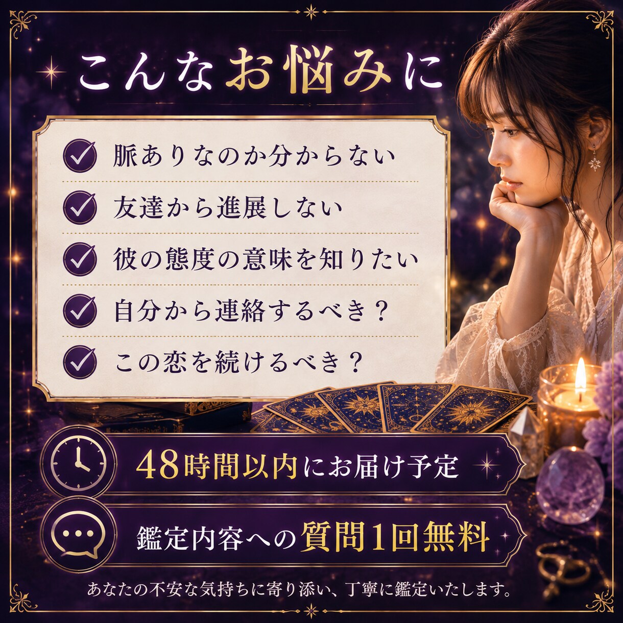 彼の今の本音とあなたへの気持ちをタロットで占います 脈あり・曖昧な関係・片思い｜二人の今後まで読み解きます イメージ3