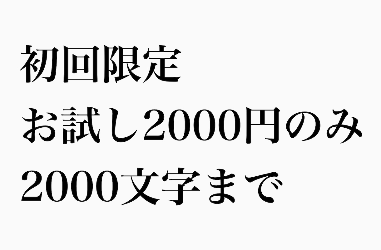 初回限定で2000文字まで記事制作いたします どんな記事になるのか不安な初回依頼の悩みを解消！ イメージ1