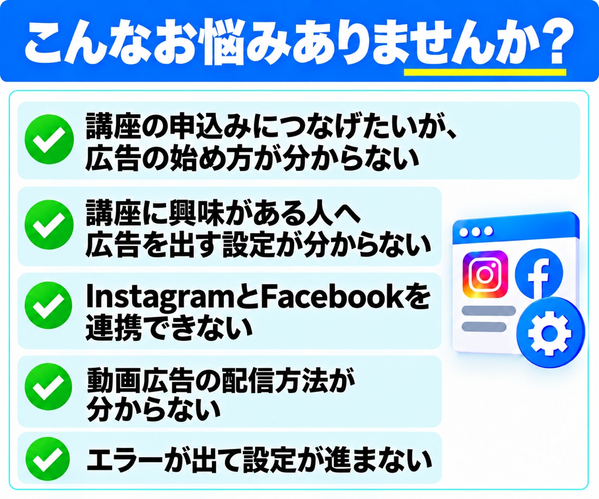 講座・コンテンツのMeta広告設定を代行します 初めての設定も、途中で進めなくなった設定も代行 イメージ2