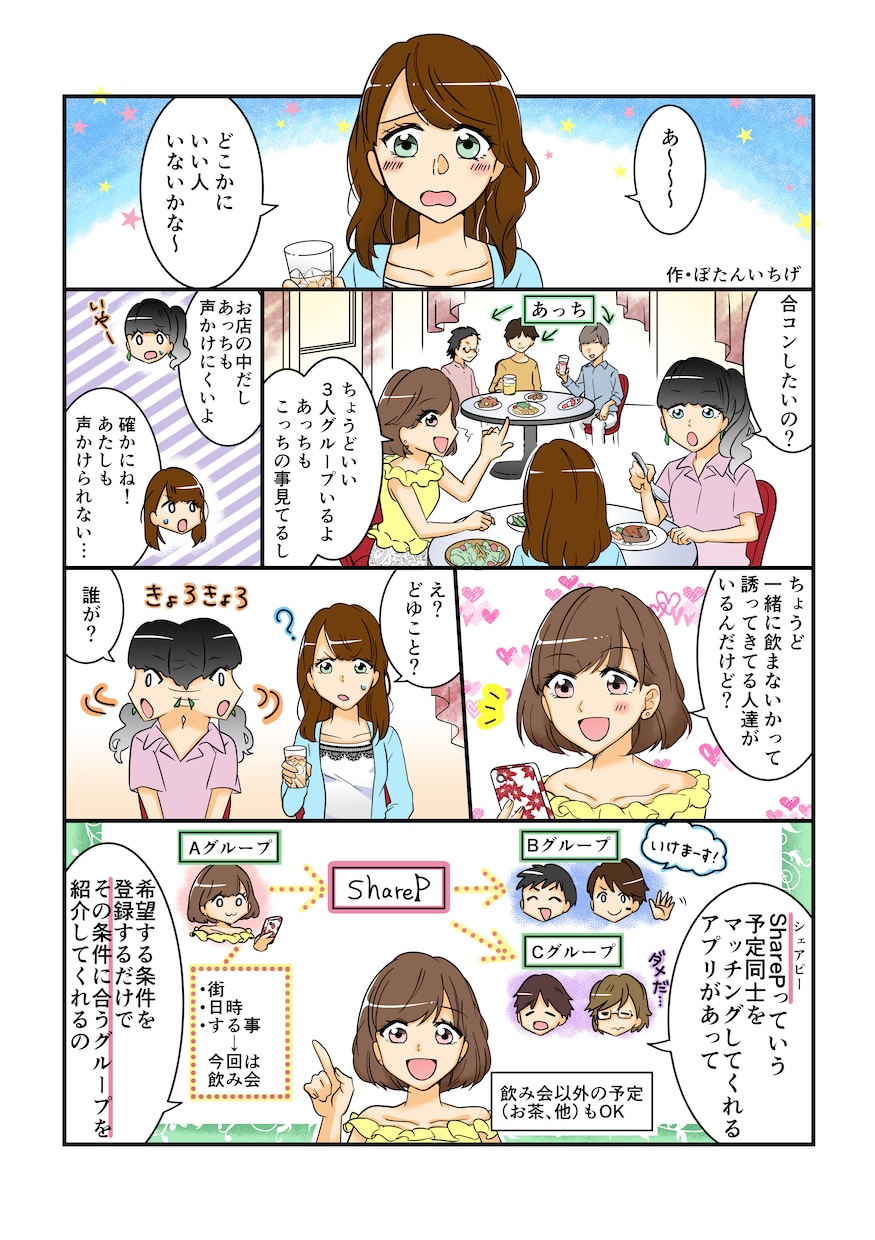 マンガを添削、第三者の意見でアドバイスします 誰かの意見が欲しい！そんなあなたにワンポイントアドバイス イメージ1