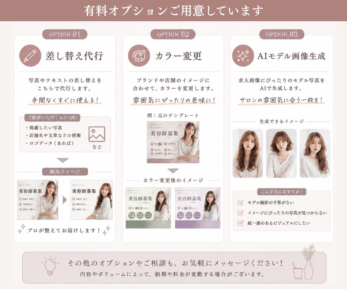 写真・文字を変えるだけ！美容室求人バナーが作れます 【Canvaで簡単編集】求人バナーがすぐ完成する7デザイン イメージ5