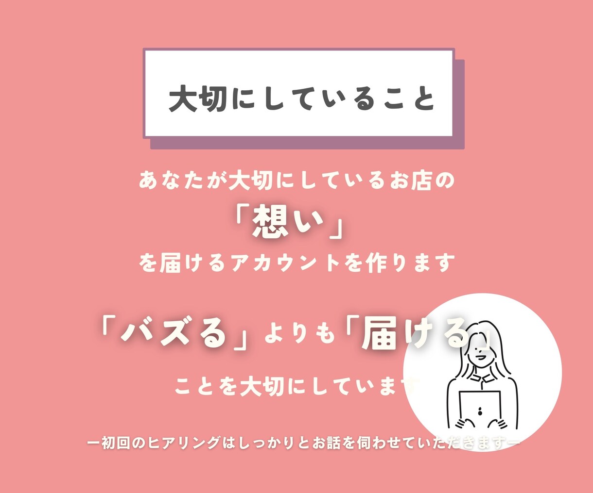 お店のファンを増やすインスタ運用を行います あなたの「想い」をお客様へ届けファンを増やすのが得意です イメージ4