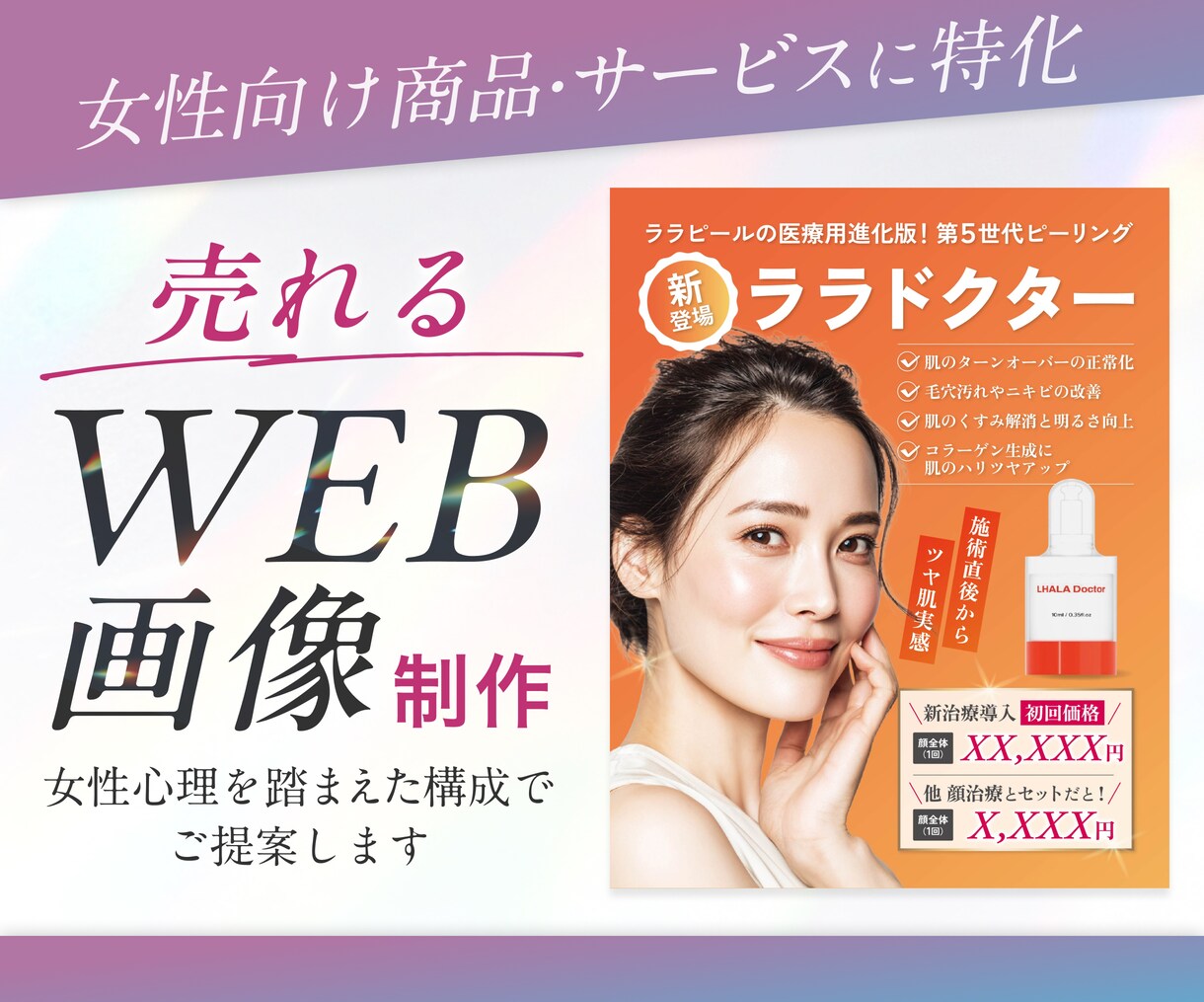 女性向け集客に強いWEB画像を制作します 申込み・購入につながる構成で制作いたします イメージ1
