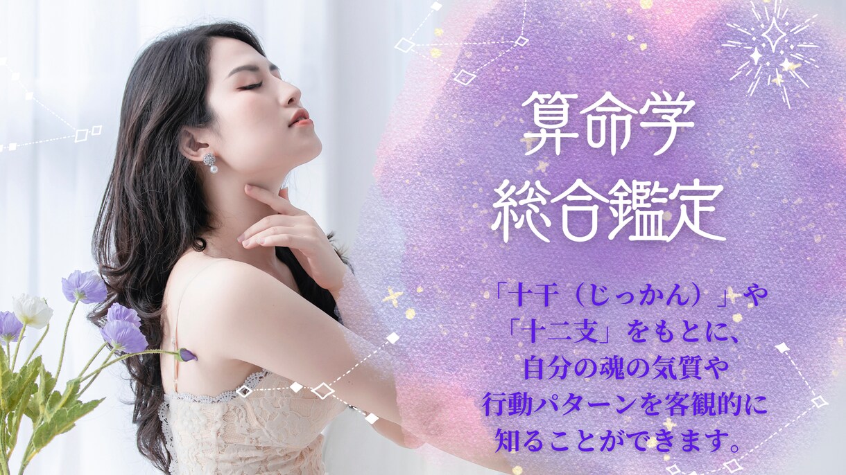 貴方の取扱説明書は生年月日の中にすべて書かれてます 「なぜか生きづらい」の理由がわかる。人生の答え合わせ鑑定。 イメージ1