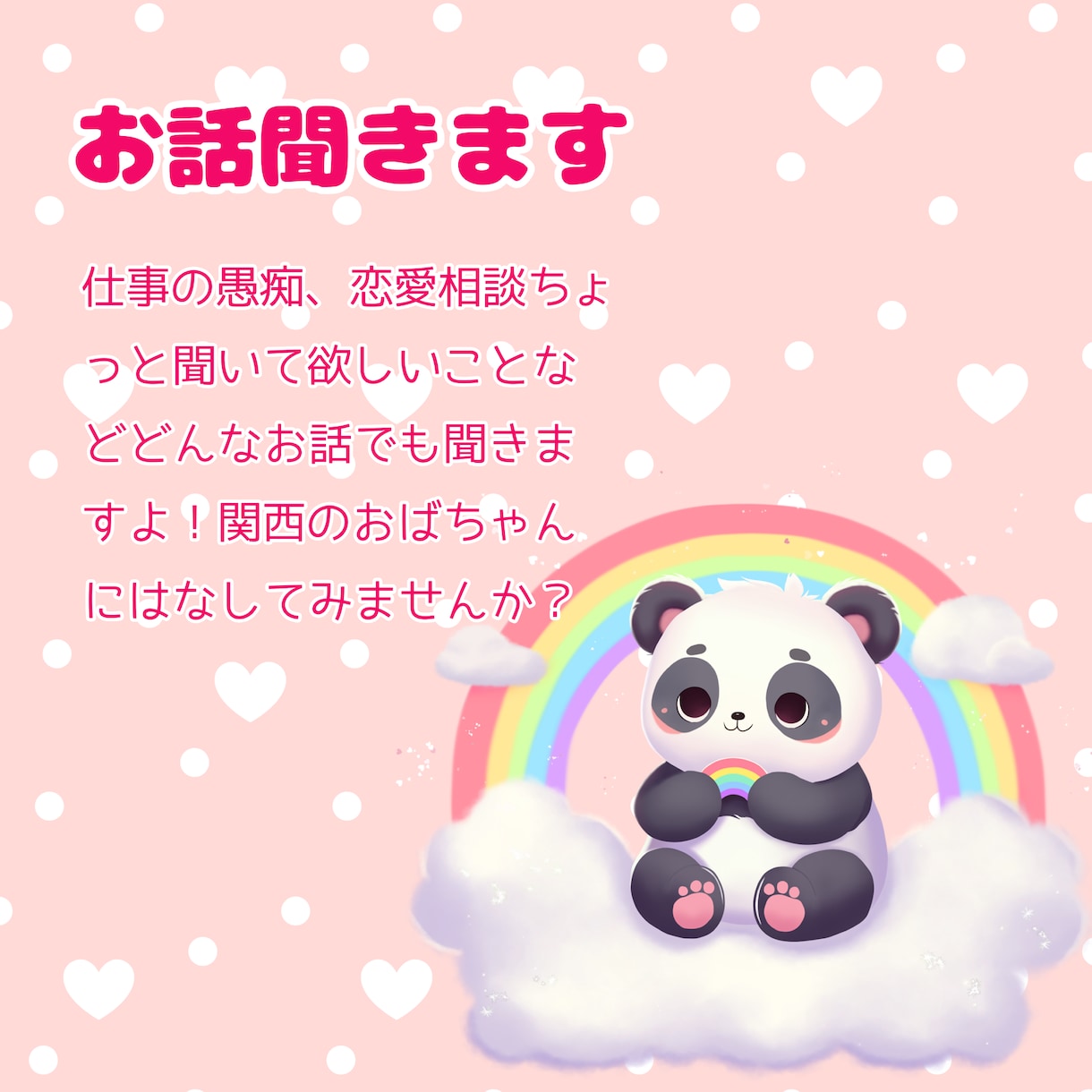 話聞きます 色々な相談に乗りますよ！なんでも話してください イメージ1