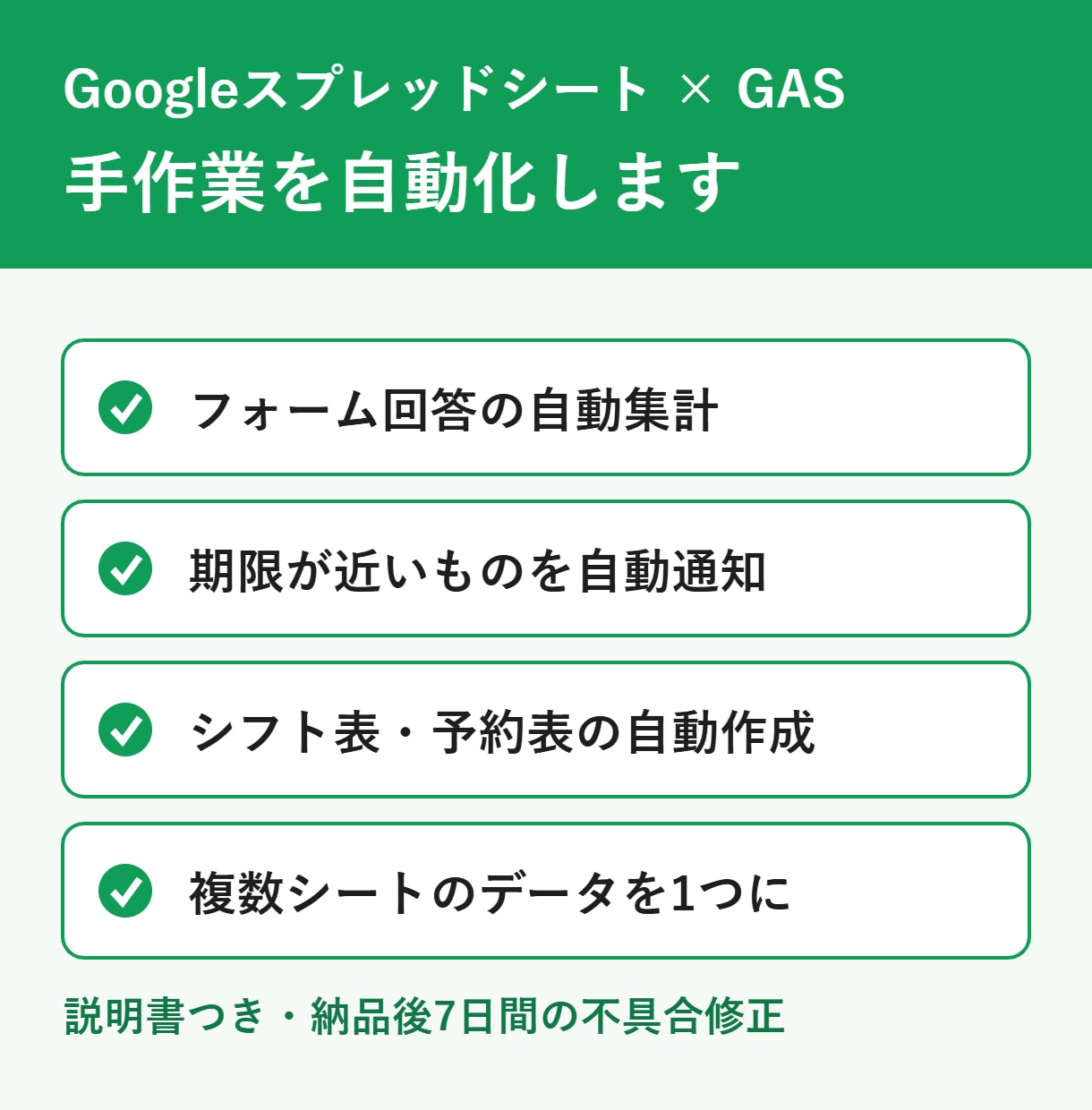 GASでスプレッドシートの手作業を自動化します 集計・通知・表作成…毎日の手作業をボタン一つに イメージ1