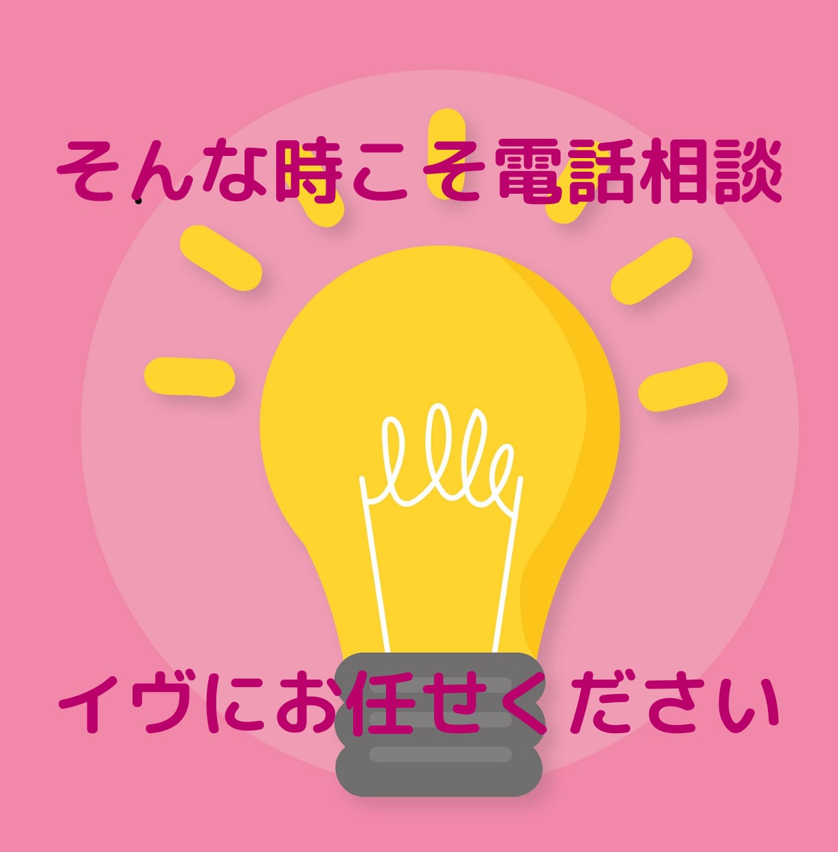 明日会社に行きたくない！一緒に悩んで作戦会議します 根性論はナシ！愚痴も涙も、15社経験OLがトコトン聞きます イメージ3