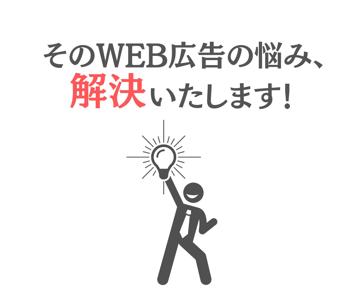 ビデオ通話！Yahoo広告の疑問に何でも答えます 施策提案・改善提案・成果計測・運用指導を行うコンサルティング イメージ3