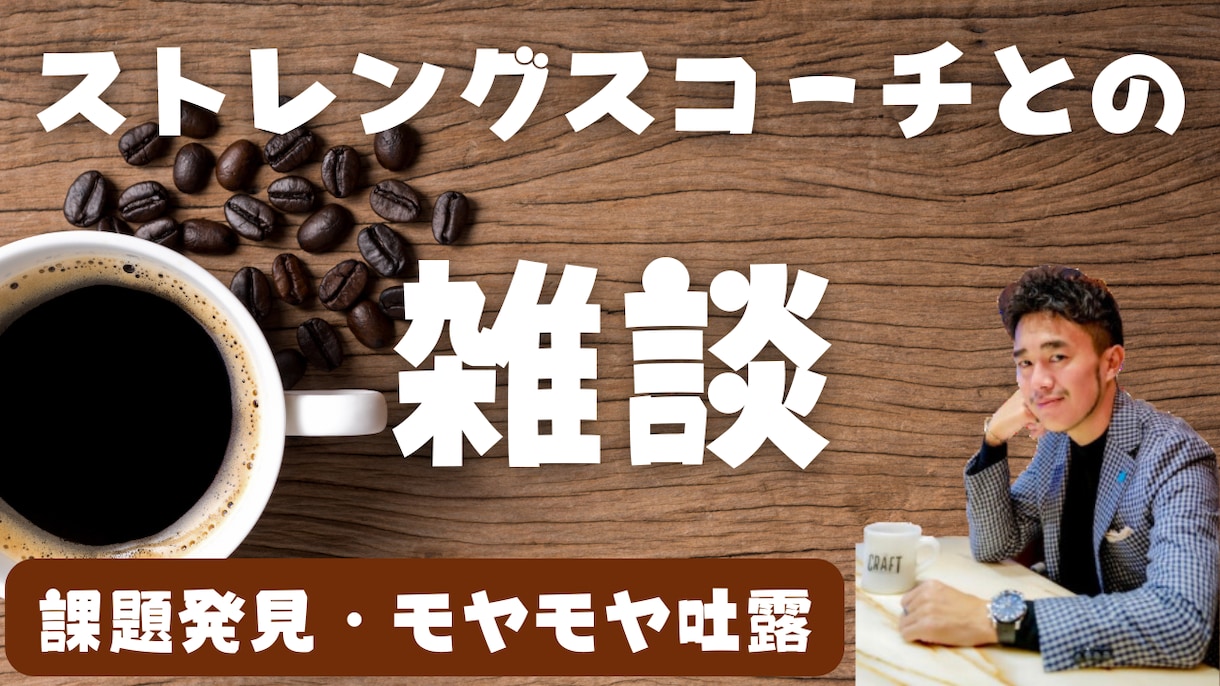 雑談・壁打ちに対応します 思考整理をかねた雑談・壁打ちの提供 イメージ1