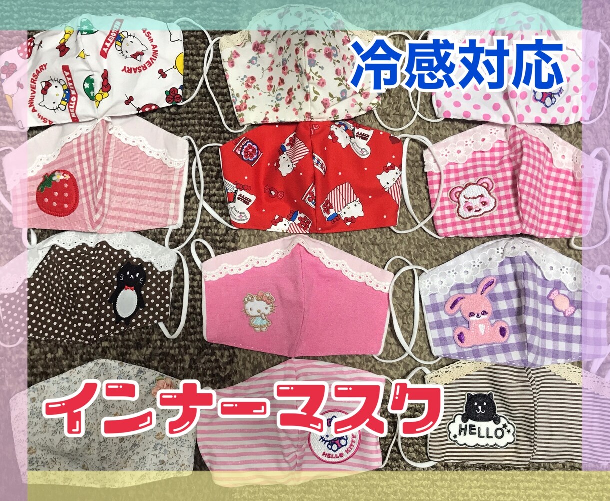 立体マスク【内布→冷感・UVカット】作ります マスクをファッション、その日の気分で、選んで楽しむ꙳★*ﾟ イメージ1