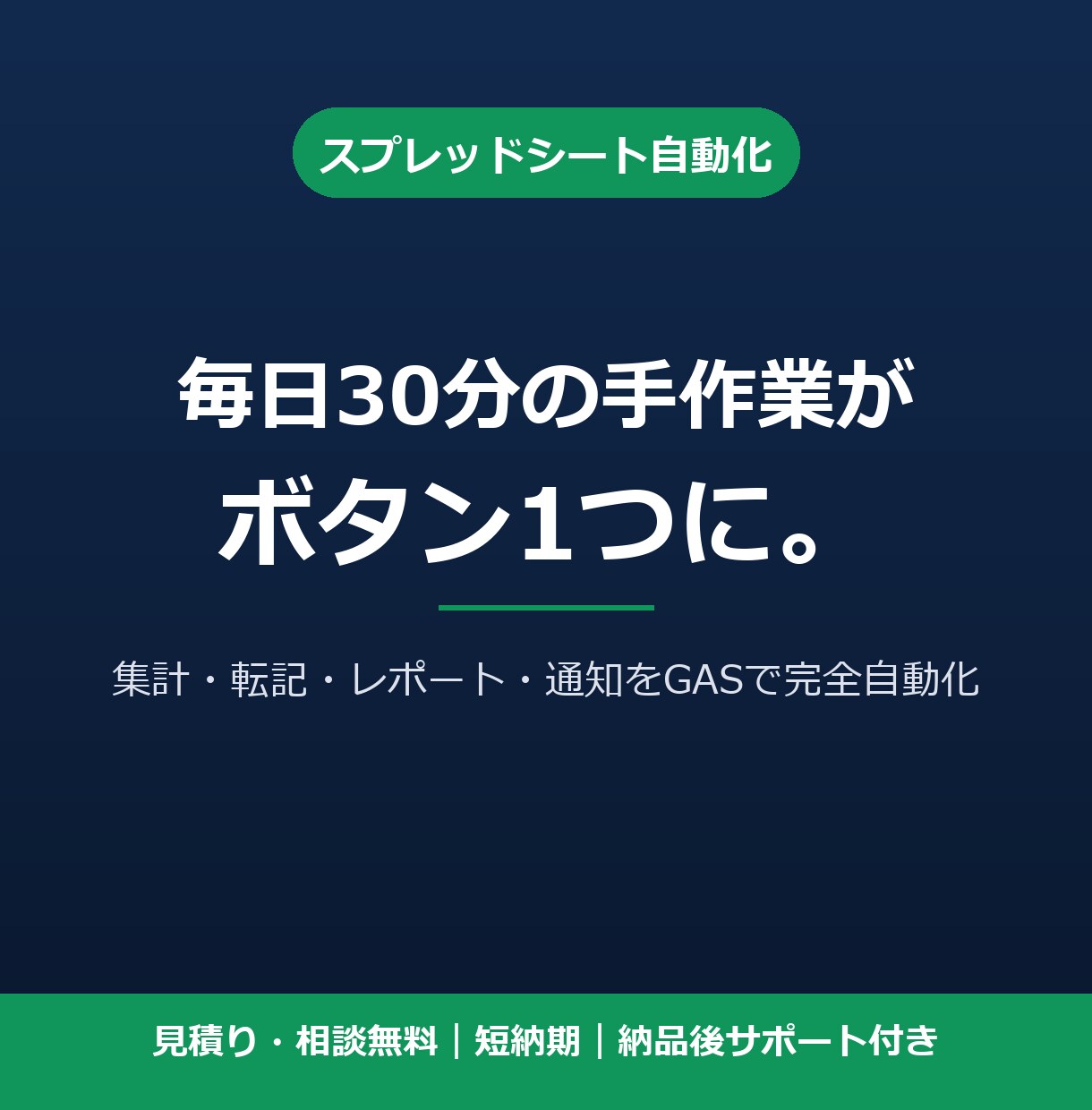 スプレッドシート作業をGASで自動化します 毎日の手作業を自動化し、業務時間を大幅に削減致します イメージ1