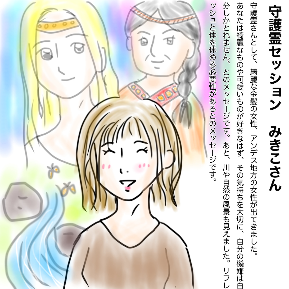 守護霊さんのイラストandメッセージお伝えします 守護霊さんのイラストにメッセージを添えます イメージ2