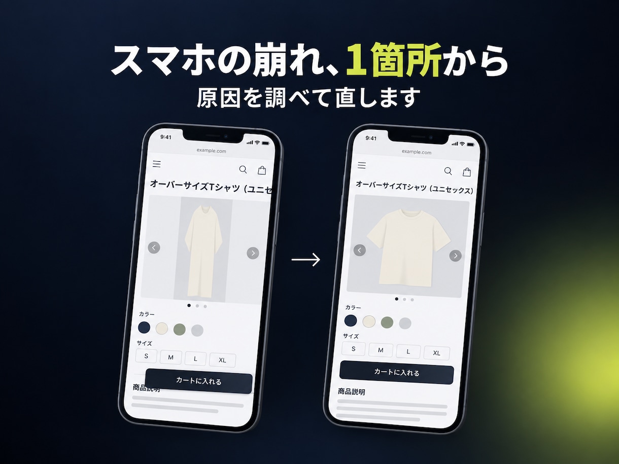 Shopifyのスマホ表示崩れを1箇所から直します スマホの表示崩れを1箇所から。原因もご説明します イメージ1