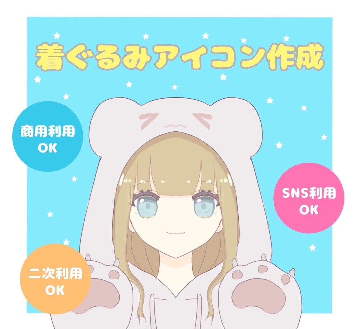 商用・二次利用ok！着ぐるみ風アイコン作成します あなた専用のアイコンで知名度UPするかも！？ イメージ1
