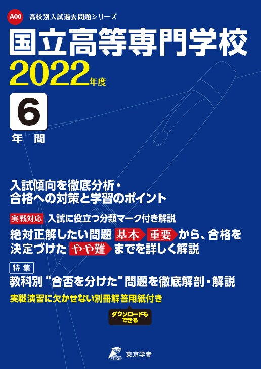 国立高専受験の疑問解決します 国立高等専門学校在学生が高専受験のポイントや疑問を教えます イメージ2