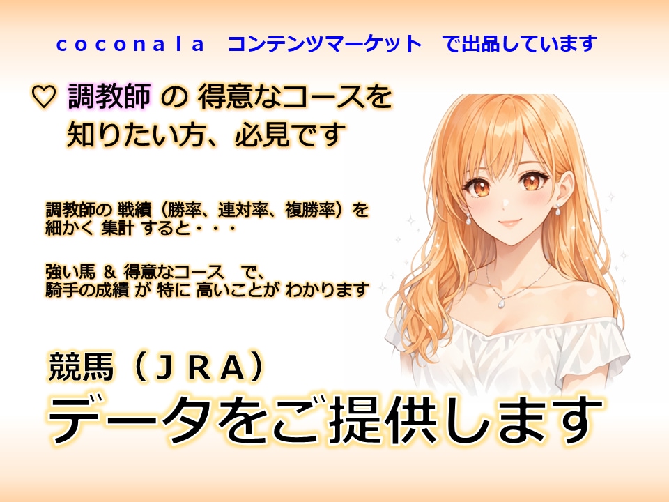 競馬☆ 騎手の成績をコース毎に集計して提供します 騎手の得意コースを知って、的中率を上げましょう！ イメージ7