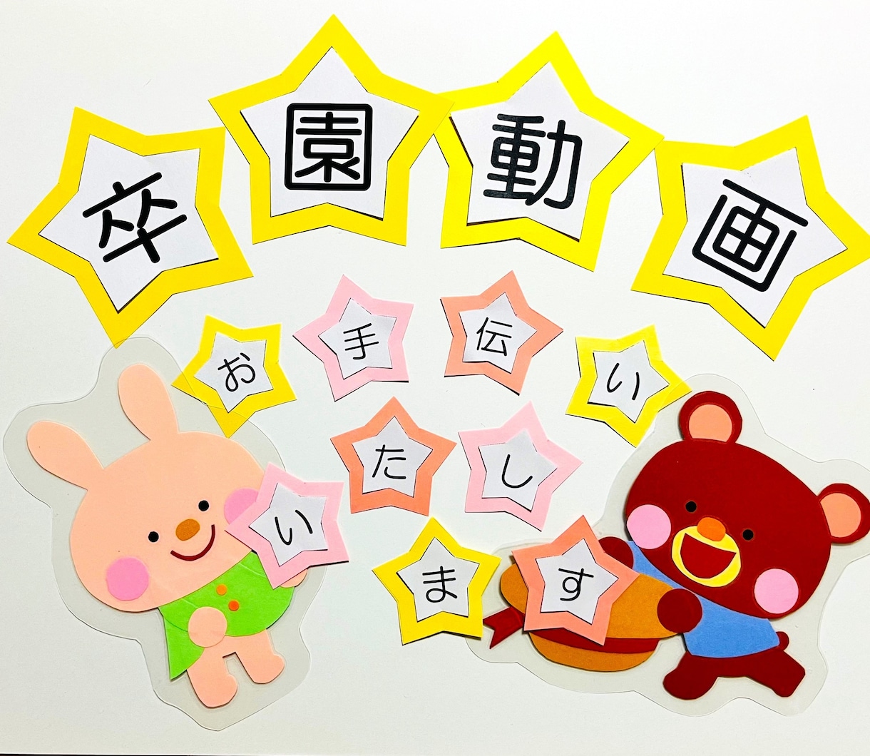 卒園・卒業ムービーを作成します 卒担でお困りの方いませんか？元保育士がお手伝いいたします イメージ1