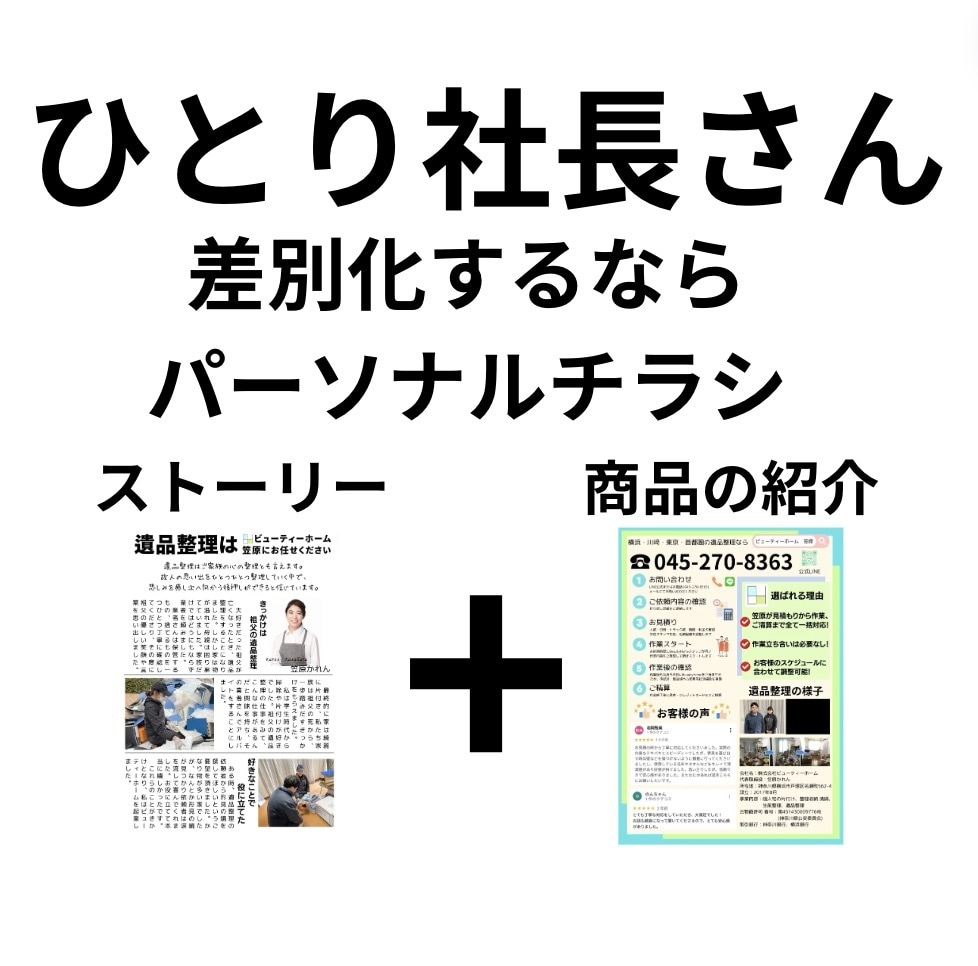 ひとり社長さん自己紹介も一緒にできるチラシ作ります 創業ストーリー＋商品のチラシ＝パーソナルチラシ イメージ1