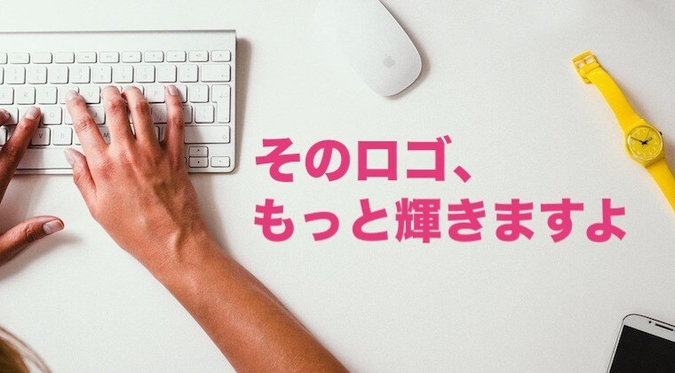 もう少しこうしたかった！既存ロゴの修正を承ります どこかで依頼したロゴのちょこっと修正にお困りの方、コチラです イメージ1