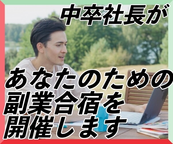 あなたに合った副業をこっそりと教えます リモートワーク、副業、複業時代の今、1つの仕事だけで大丈夫？ イメージ1