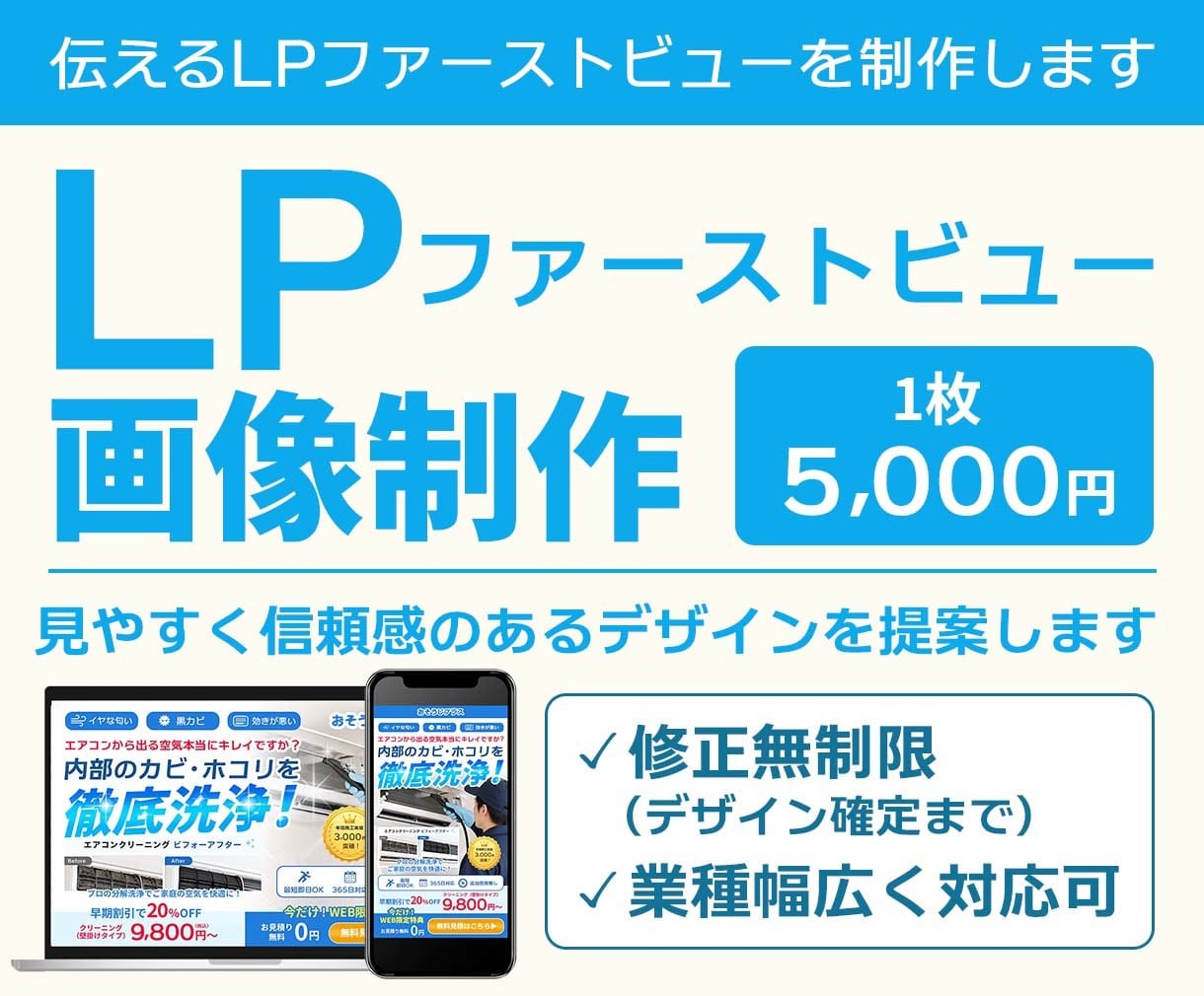 整理されて見やすいLPファーストビューを制作します 見やすいLPファーストビューを制作いたします。 イメージ1