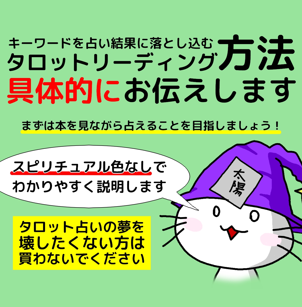 本を見ながらタロット占いするやり方を教えます 【初心者向け】1週間の質問し放題、うまく読めないあなたに イメージ2
